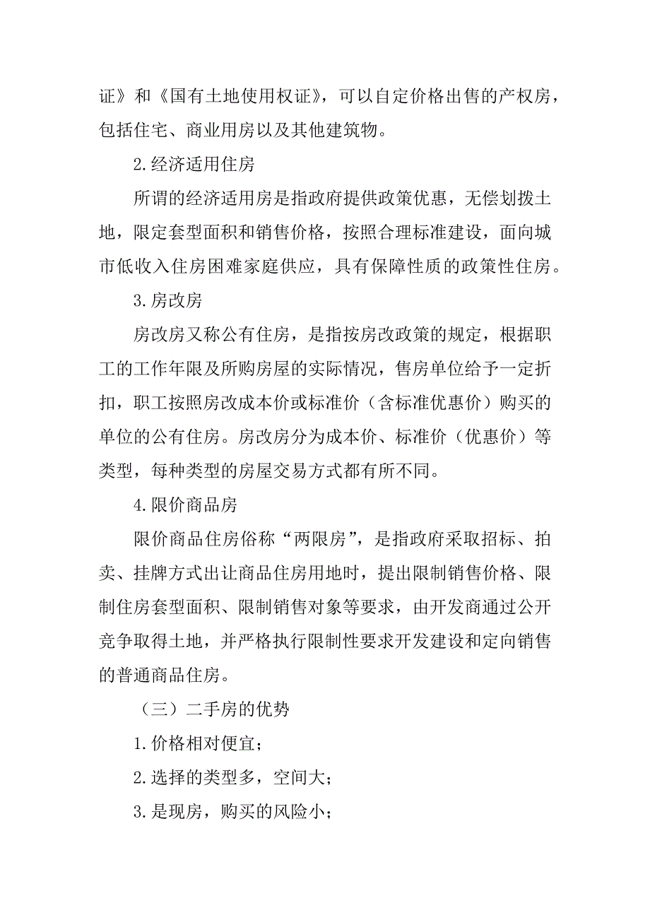 二手房买房谈判技巧精编_第2页