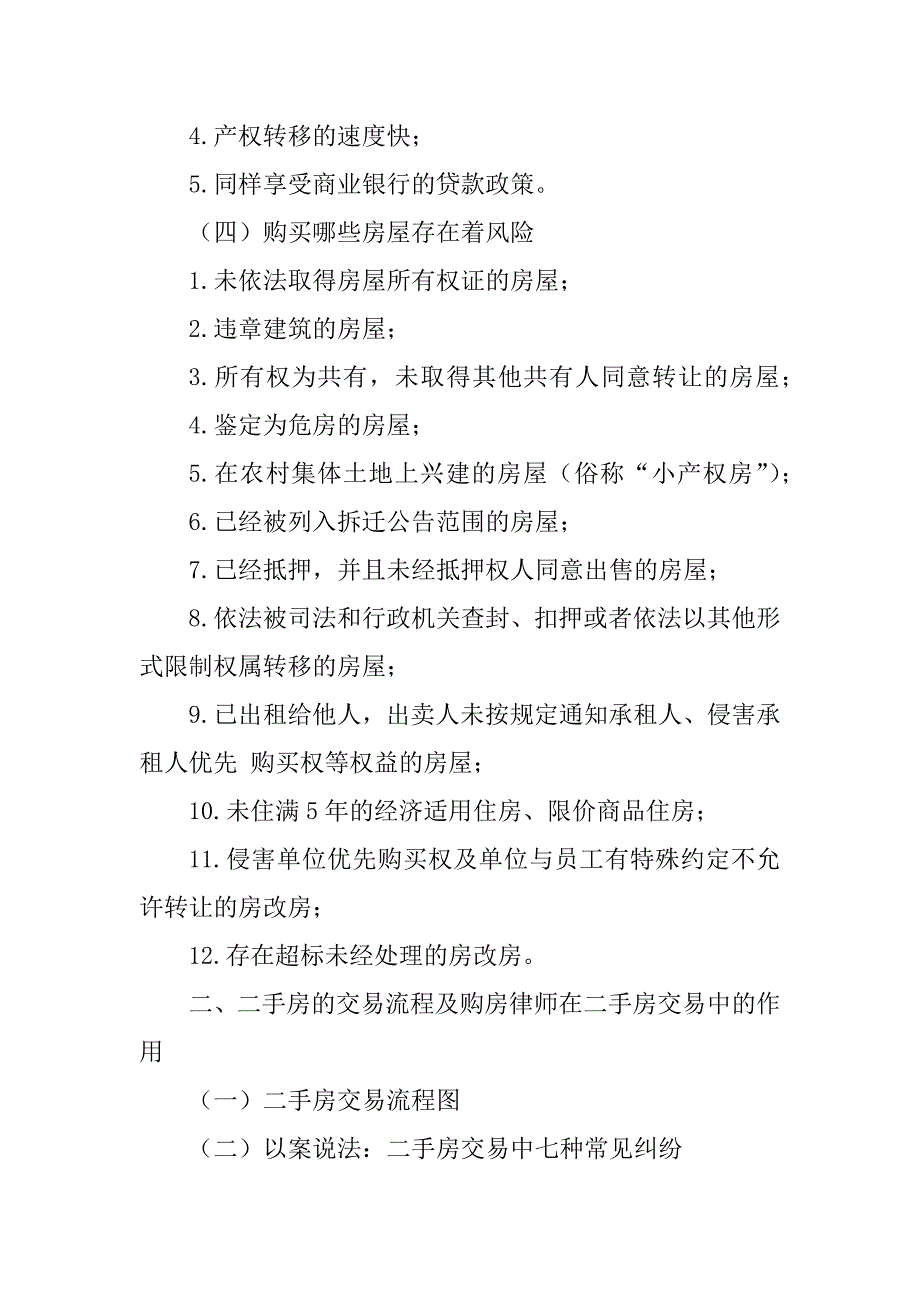 二手房买房谈判技巧精编_第3页