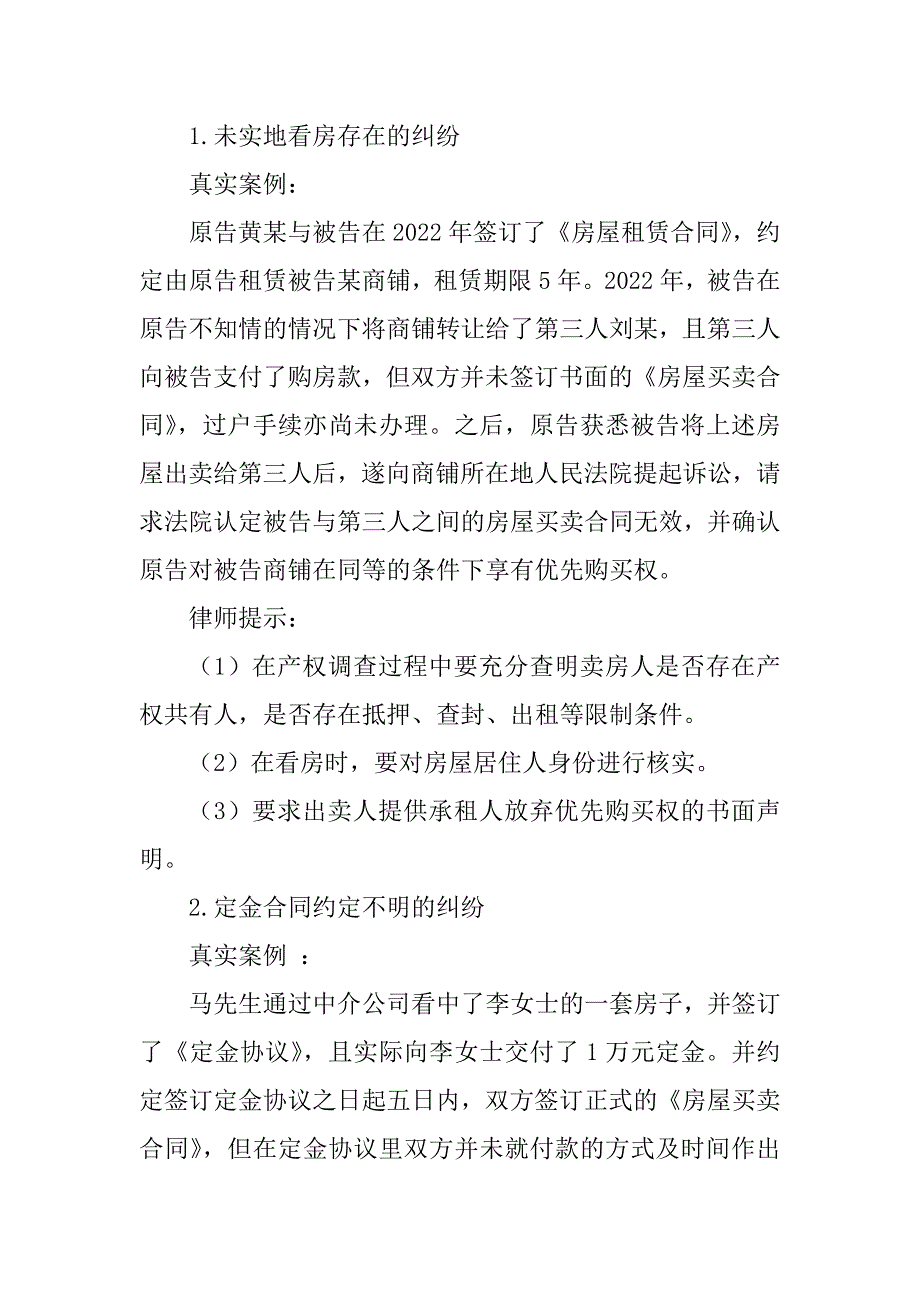 二手房买房谈判技巧精编_第4页