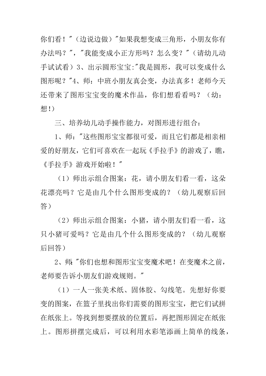 中班数学活动教案：图形组合教案精选_第3页