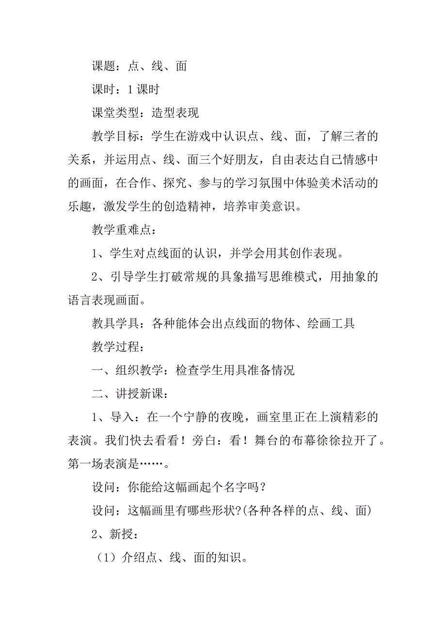 人教版二年级下册美术教案范本_第3页