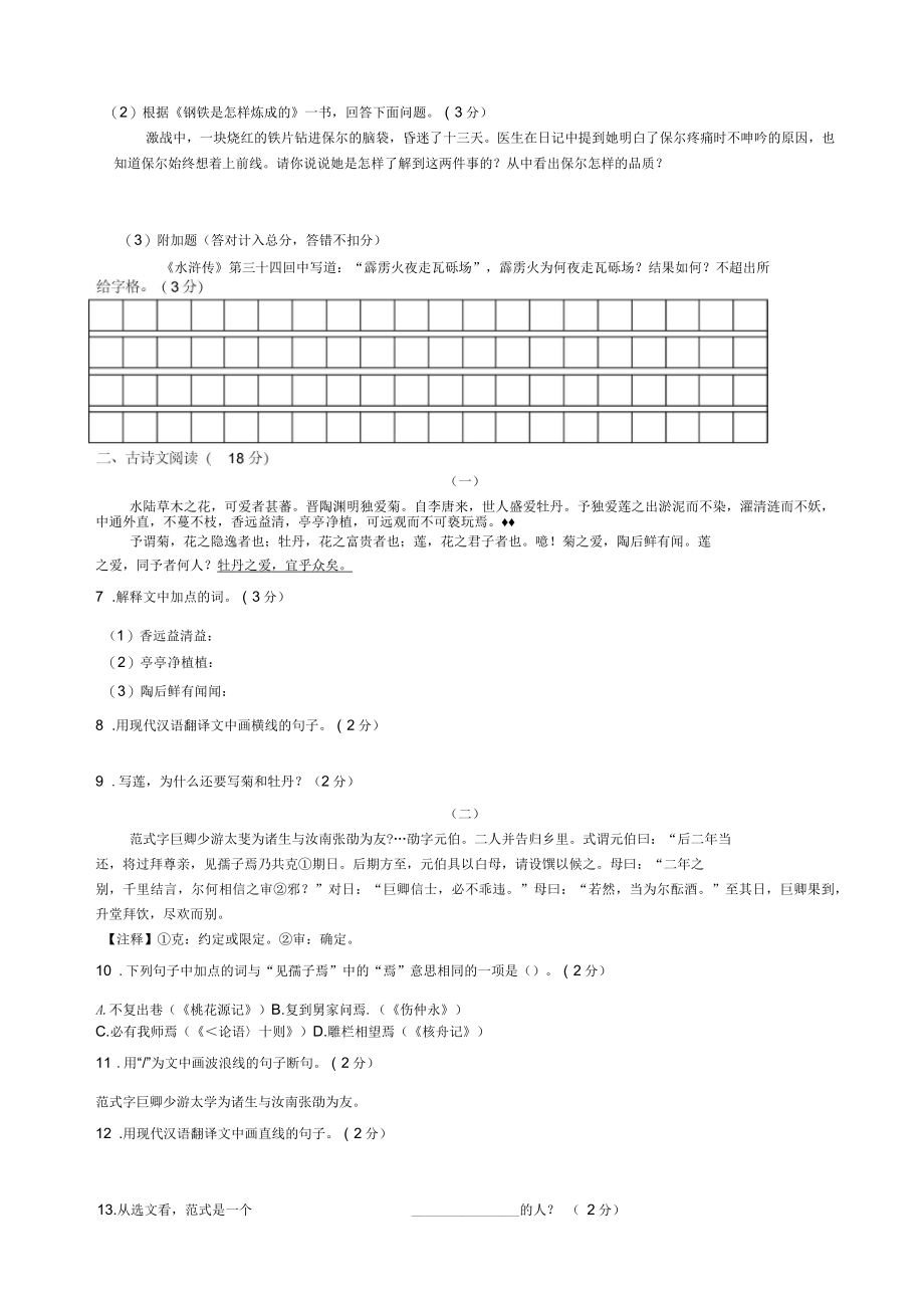 辽师大第二附属中学2013-2014学年八年级上学期语文质量抽测试题(含答案)_第2页