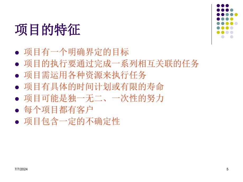 IT项目管理方案分析(powerpoint 109页)_第5页