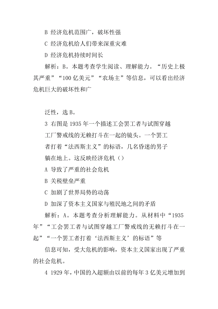 人教版高中历史必修二第17课1929_1933年资本主义世界经济危机的原因特点和影响测试题范文_第2页