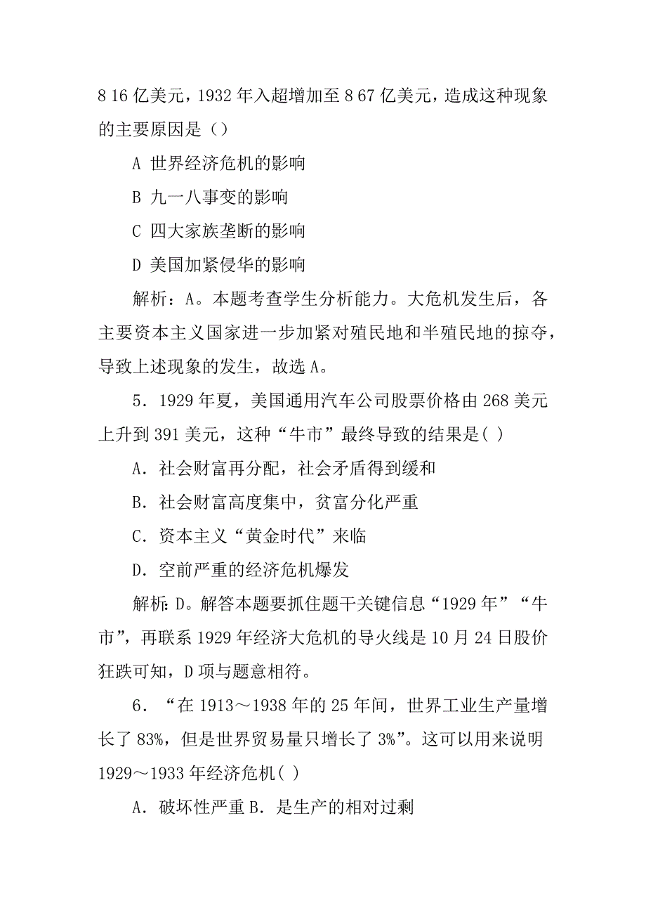 人教版高中历史必修二第17课1929_1933年资本主义世界经济危机的原因特点和影响测试题范文_第3页