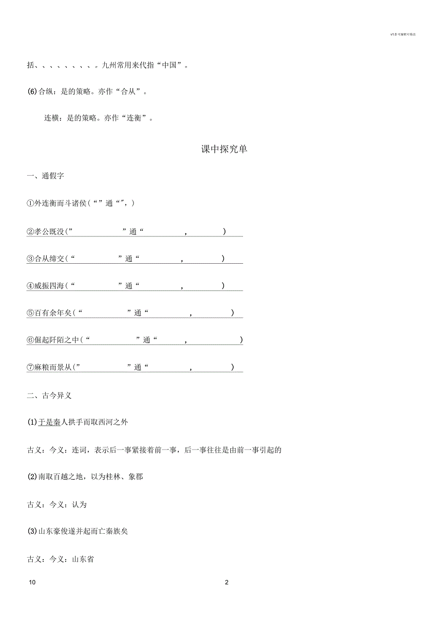 过秦论复习学案学生_第2页