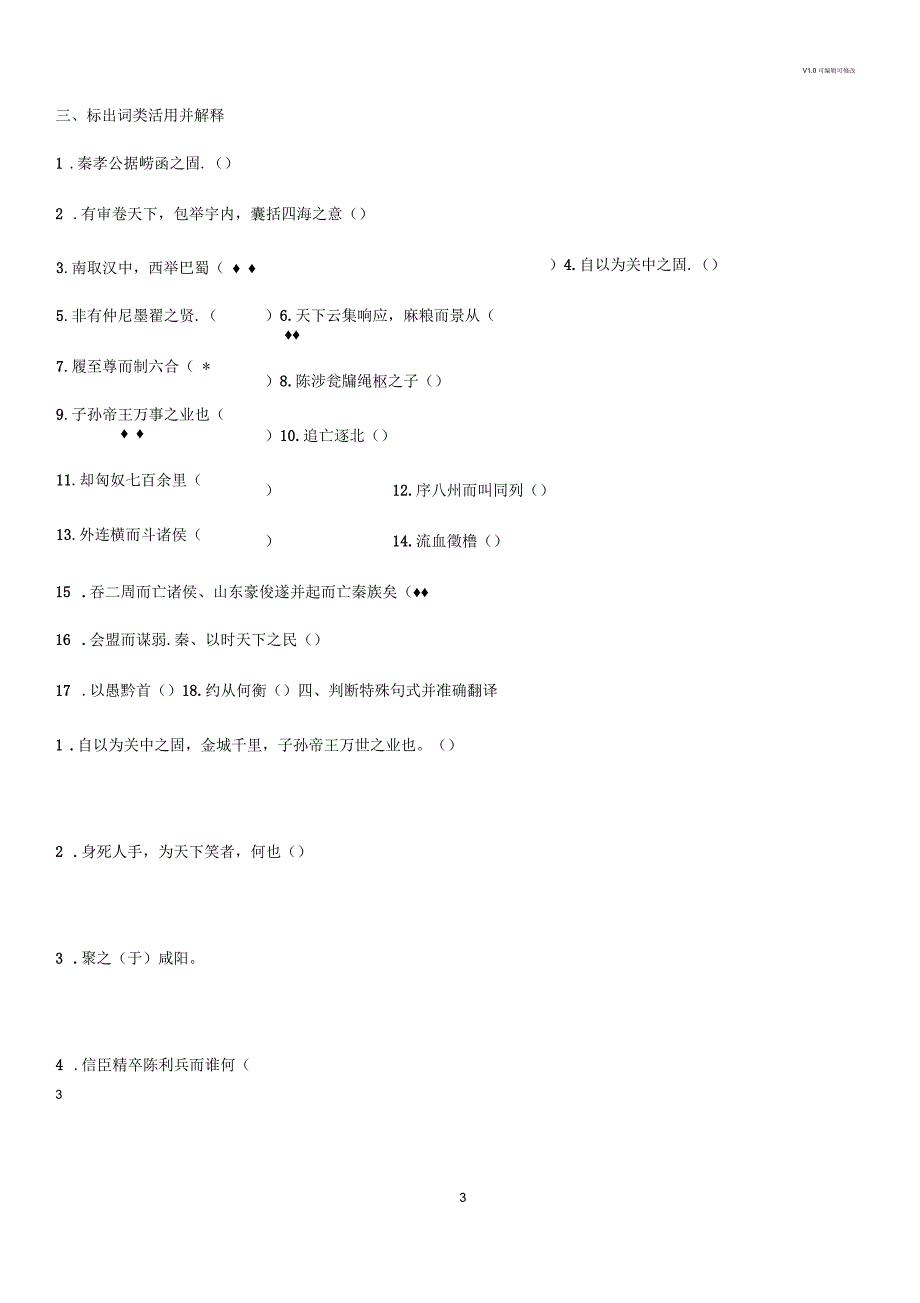 过秦论复习学案学生_第3页