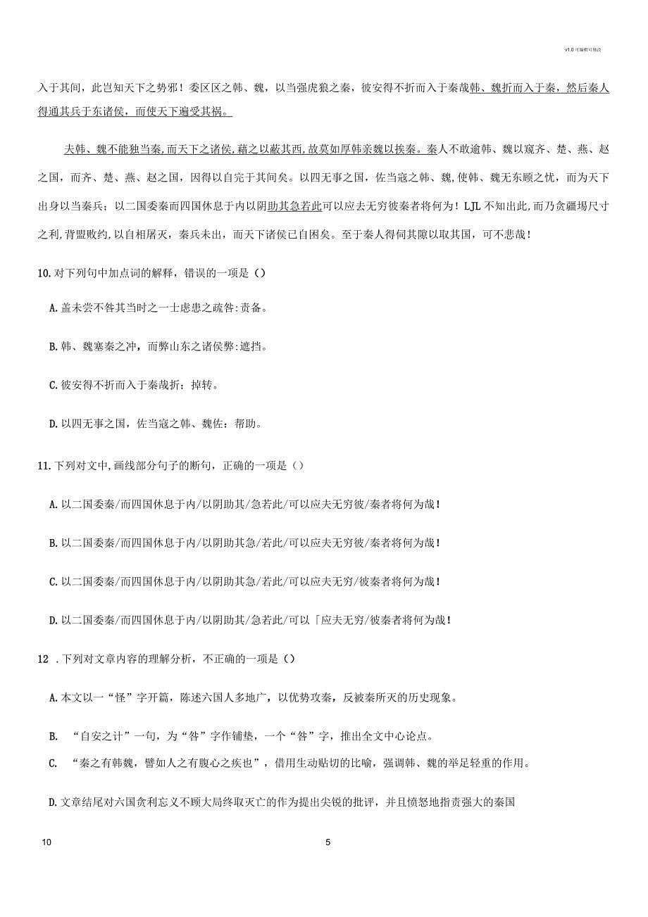 过秦论复习学案学生_第5页