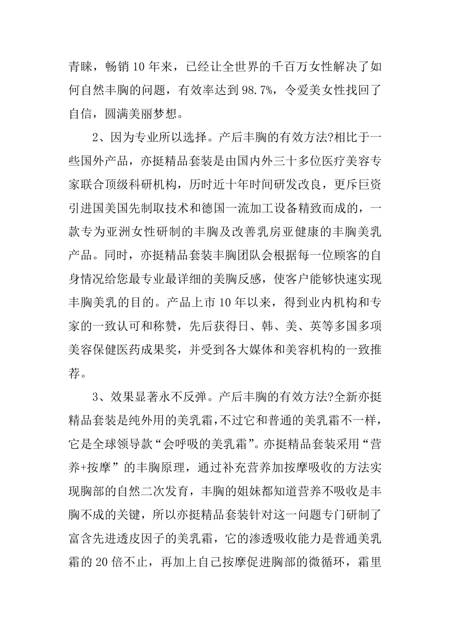 产后丰胸的有效方法例文_第2页