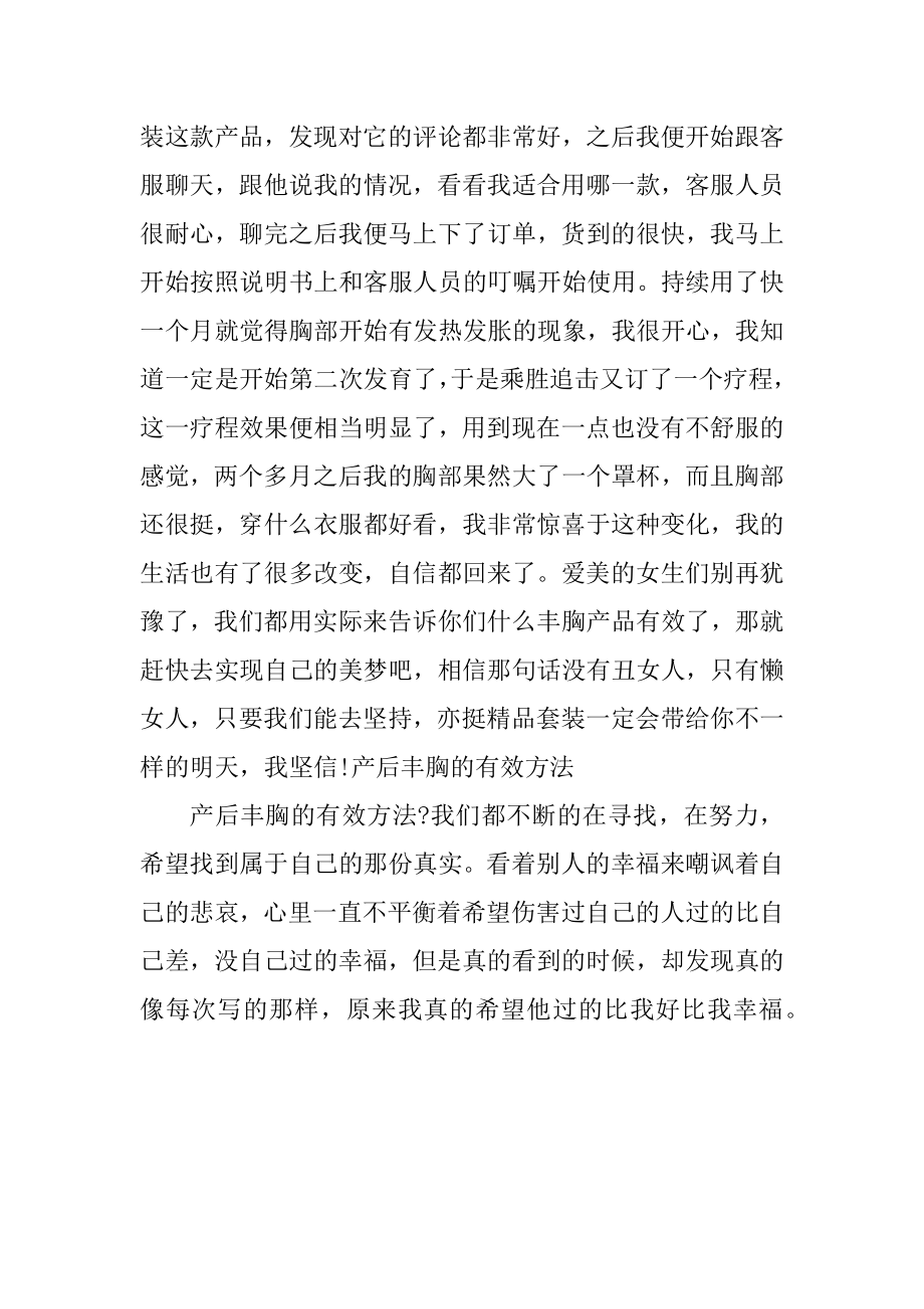 产后丰胸的有效方法例文_第4页