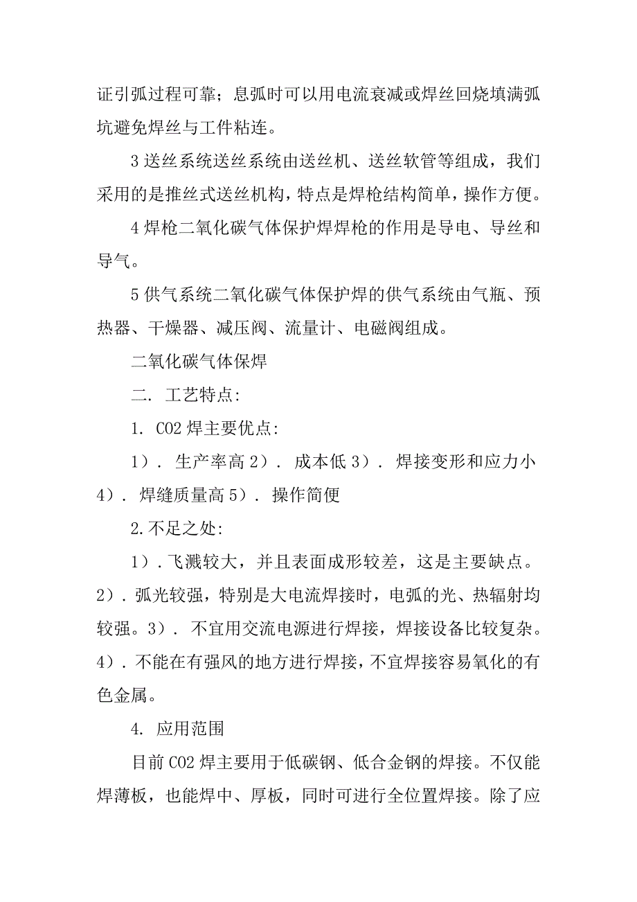 二氧化碳气体保护焊基础知识例文_第2页