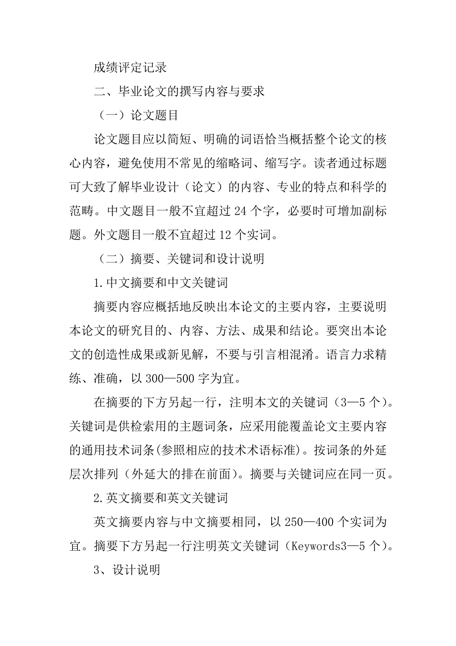 中山大学本科生毕业论文要求优质_第2页