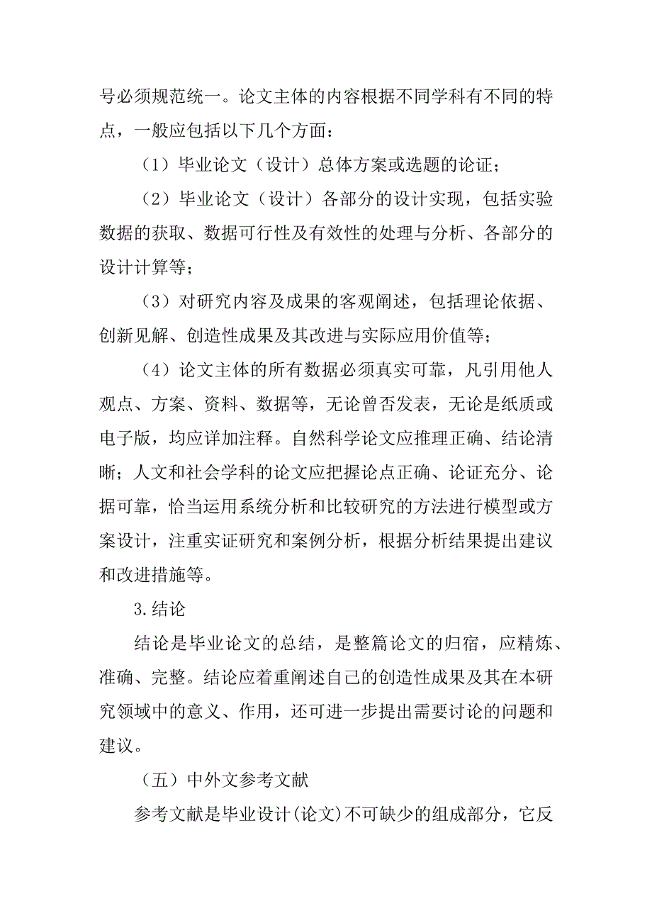 中山大学本科生毕业论文要求优质_第4页