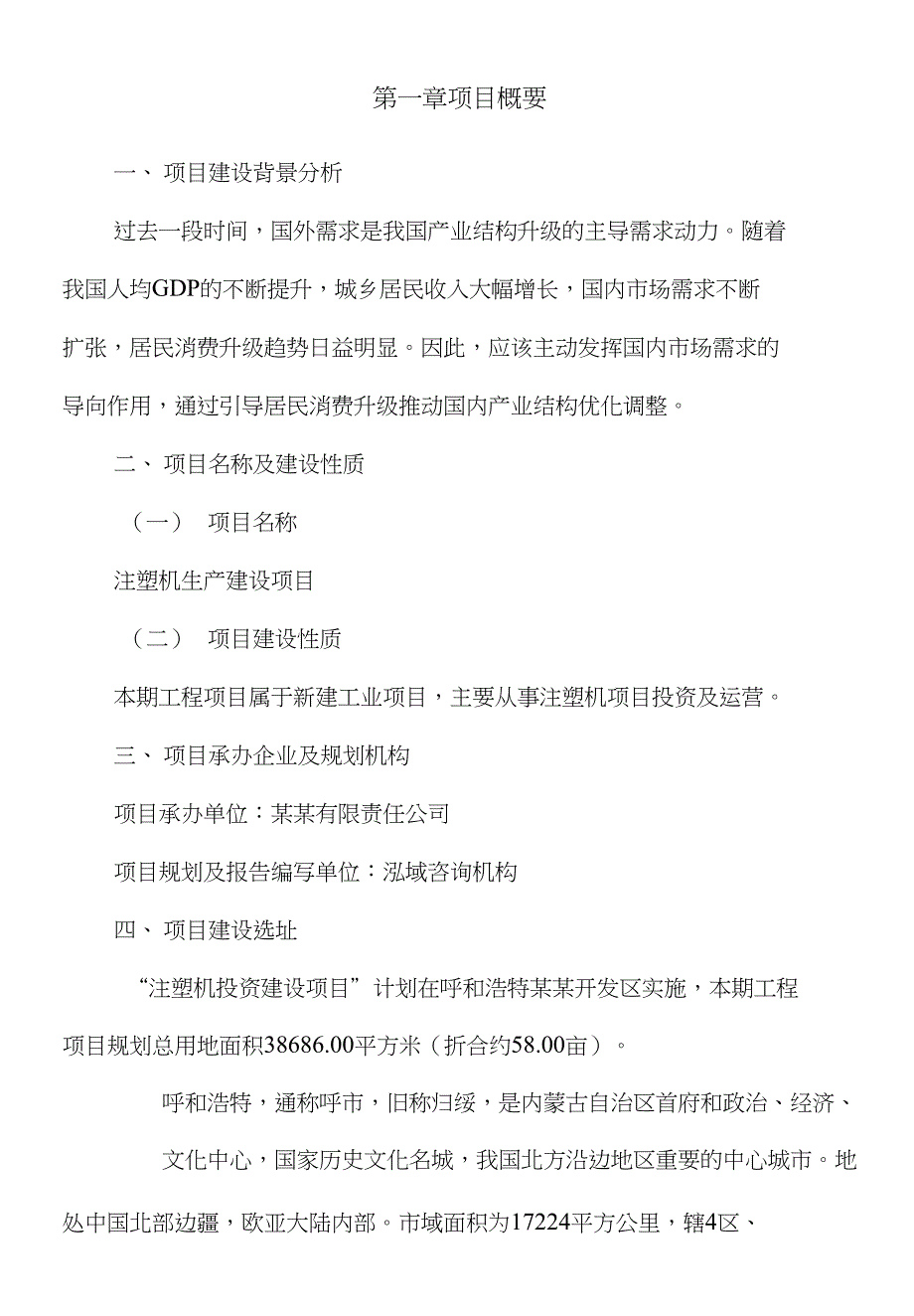 注塑机投资项目建议书_第2页