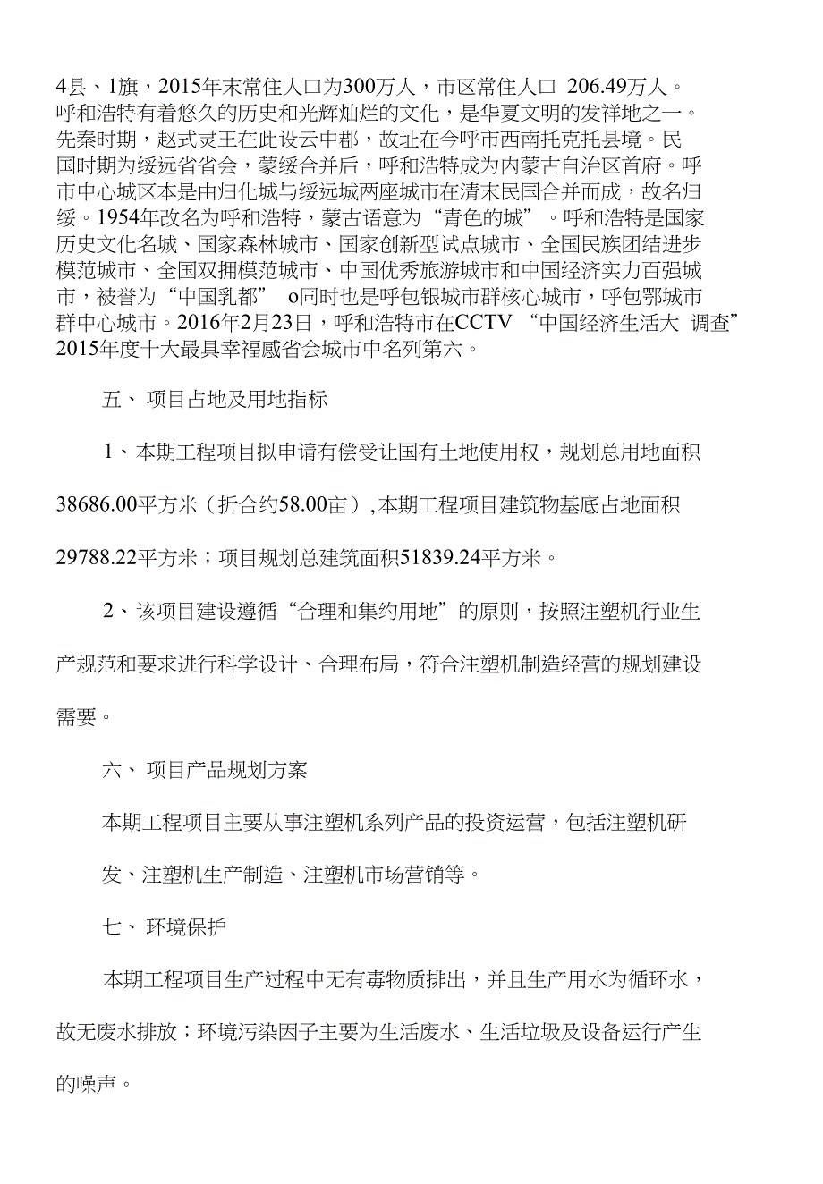 注塑机投资项目建议书_第3页