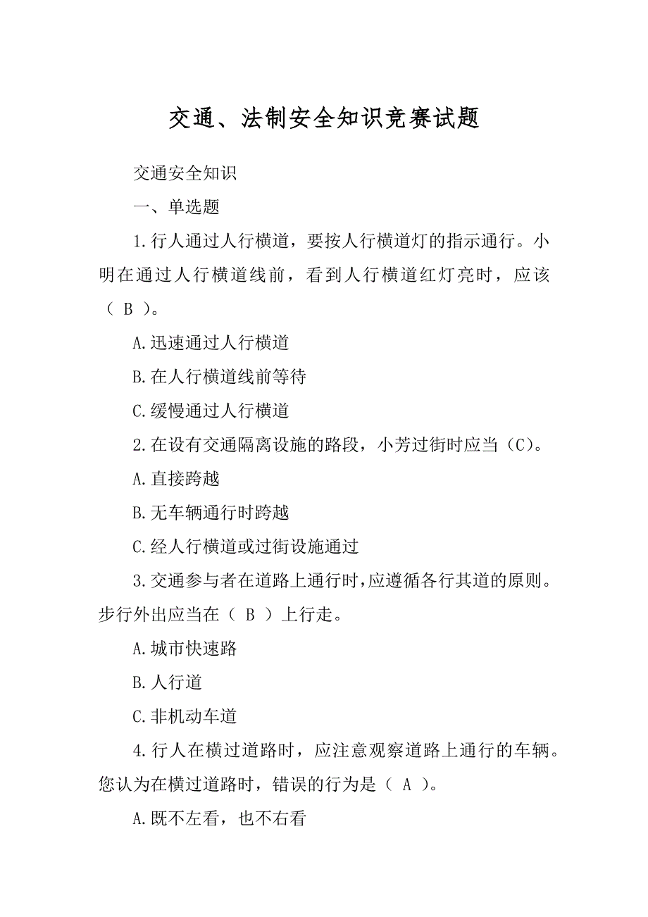 交通、法制安全知识竞赛试题精品_第1页