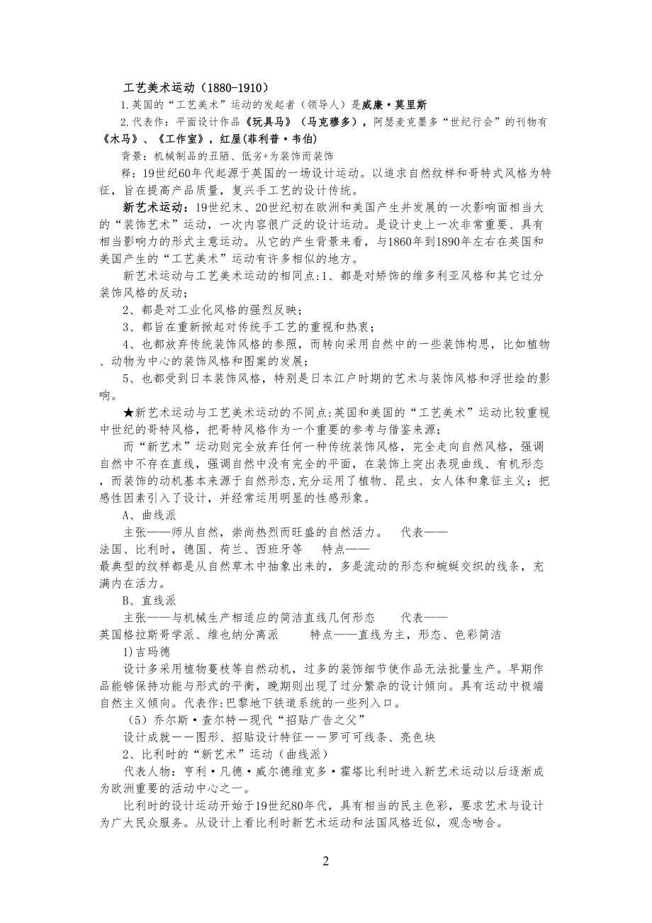 工艺技艺美术运动与新艺术运动_第1页