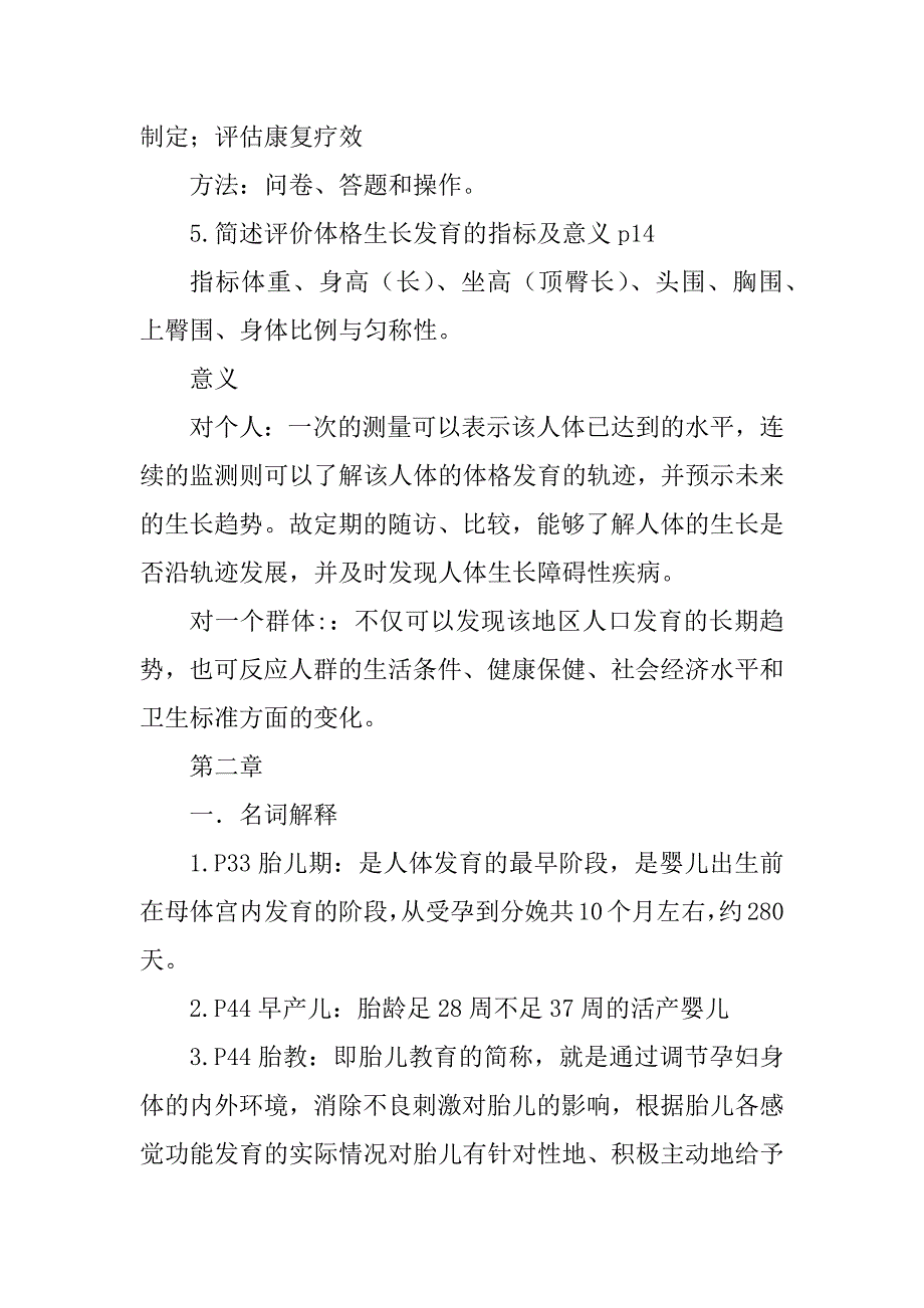 人体发育学 复习精选_第4页