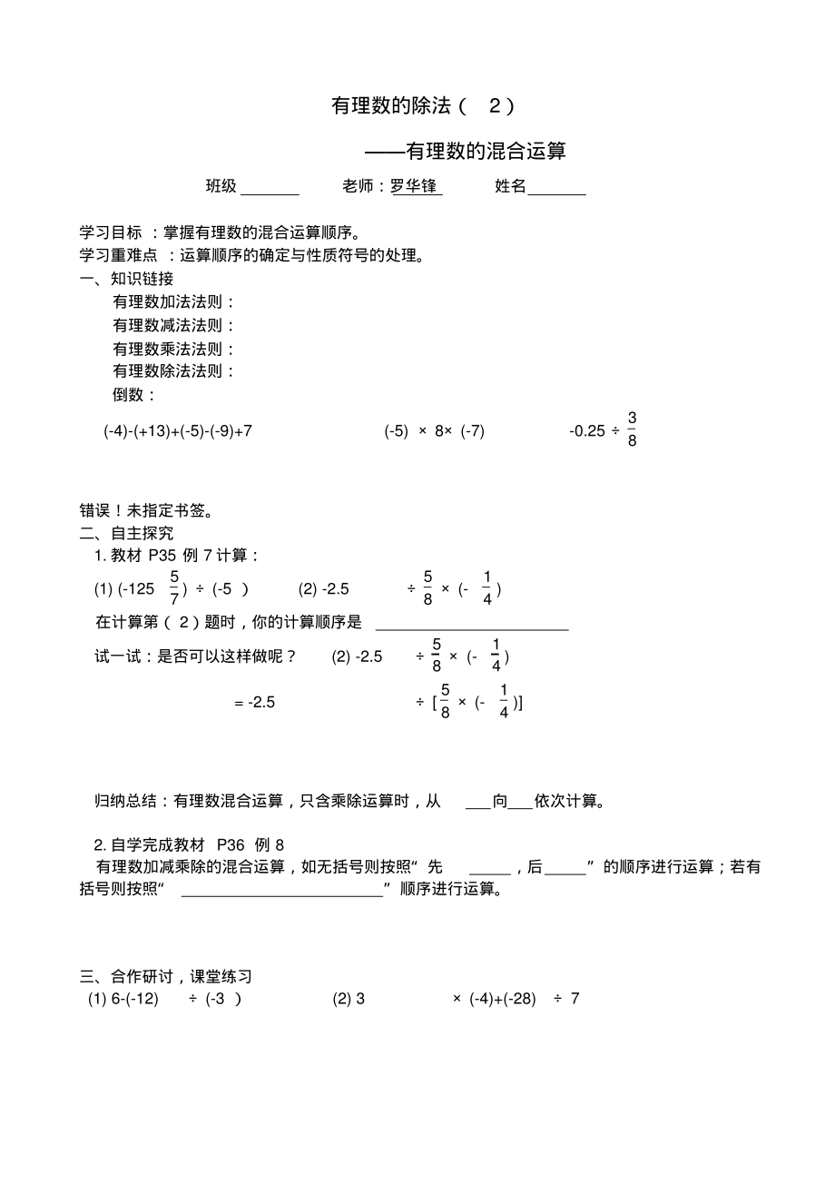 人教版初一数学上册有理数的乘除混合运算_第1页