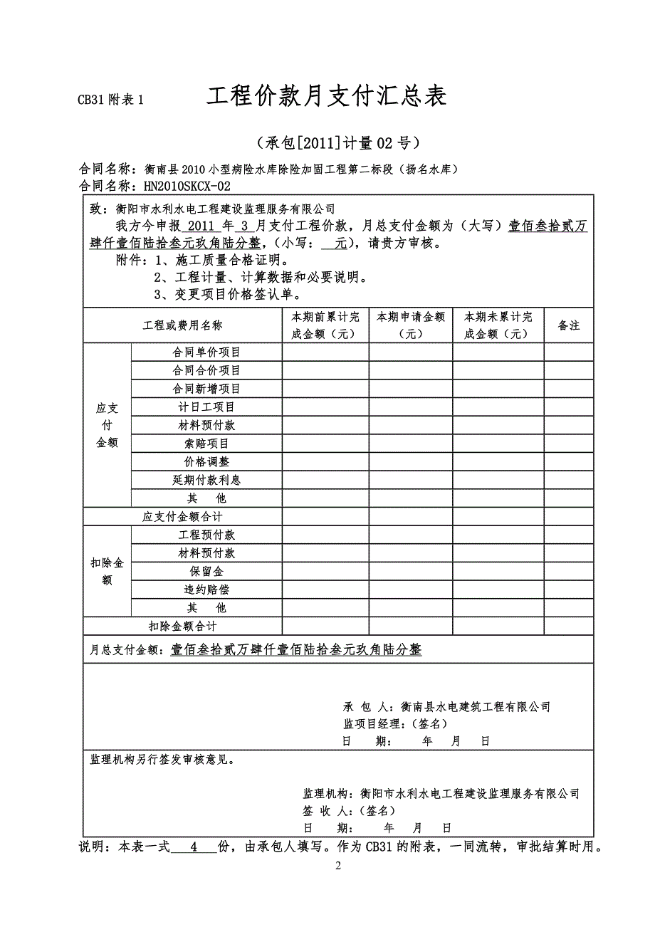 工程工计量报验单_第2页