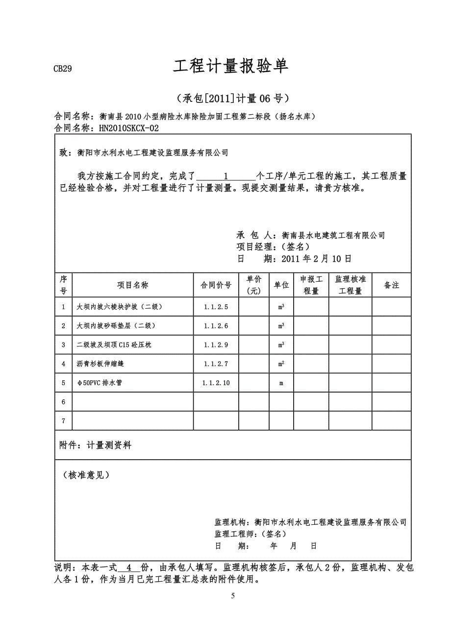 工程工计量报验单_第5页