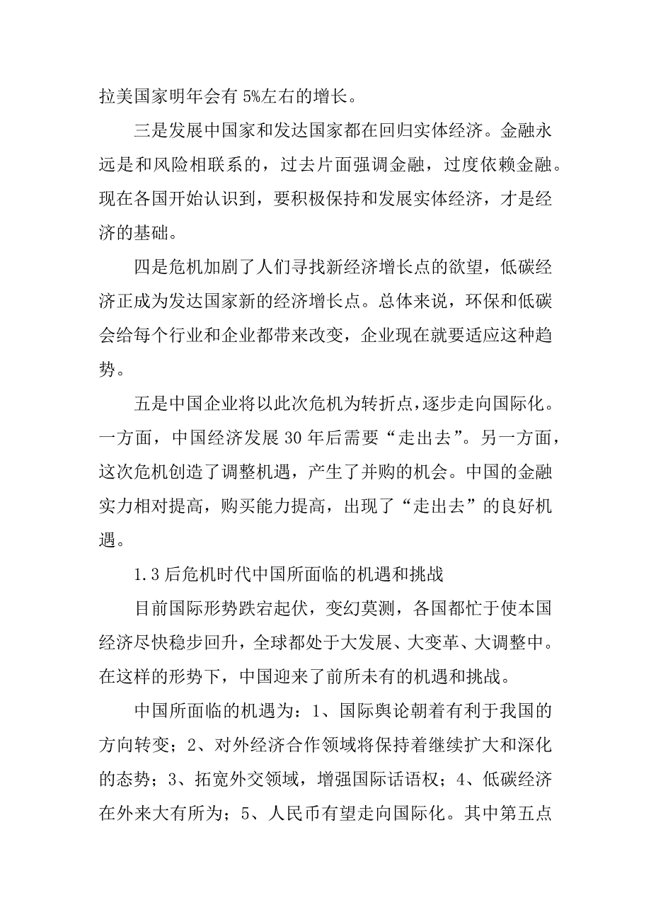 人民币汇率的影响因素——文献综述范例_第3页