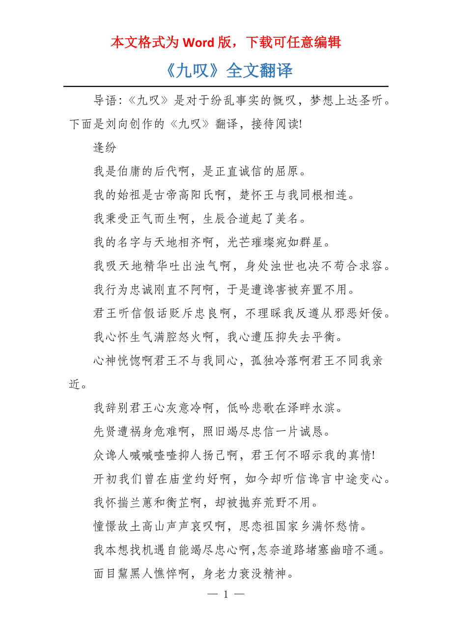 《九叹》全文翻译_第1页