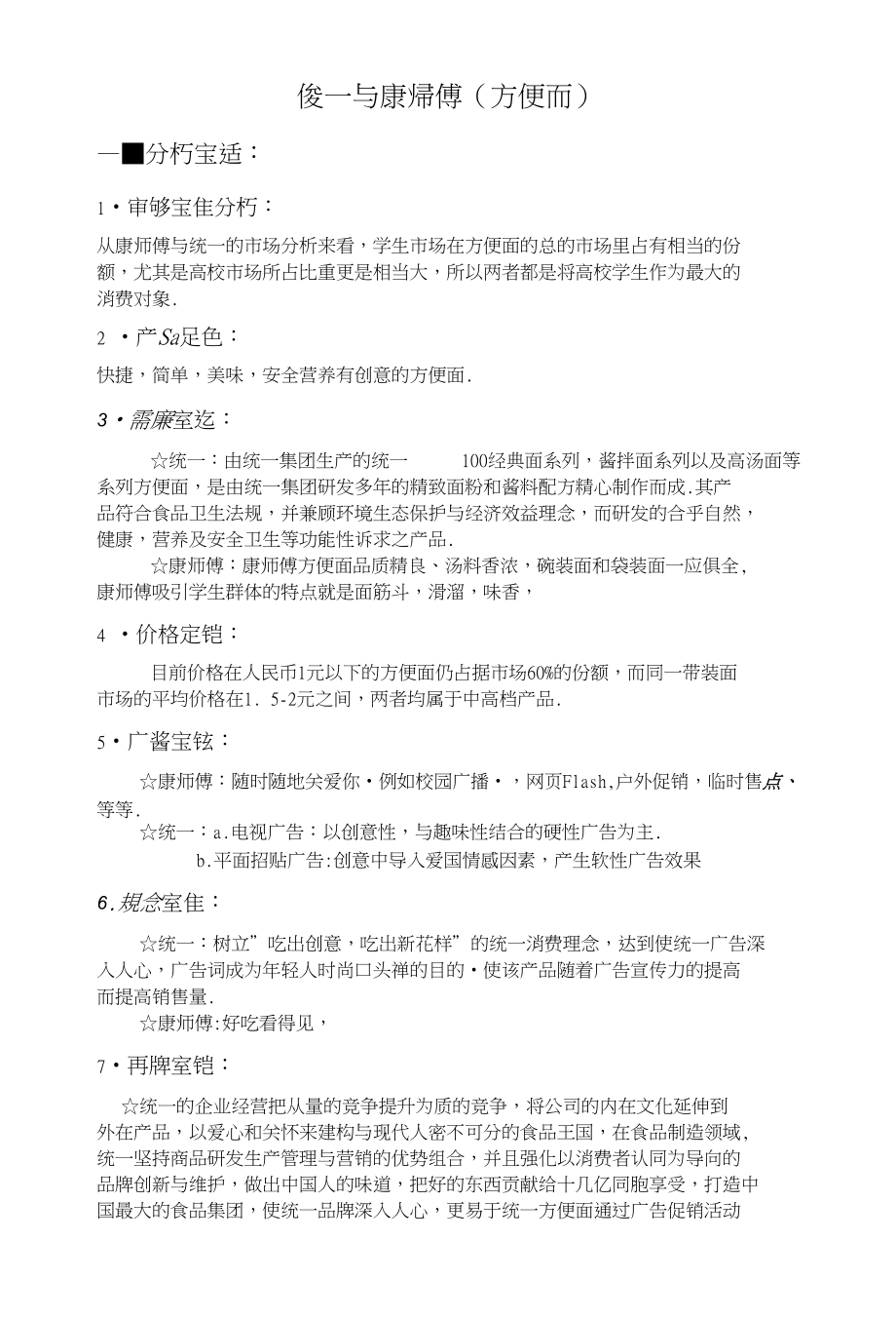 统一与康师傅广告策划的区别_第1页