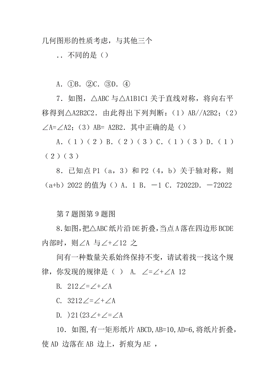 中考数学图形的变换试题精选_第2页