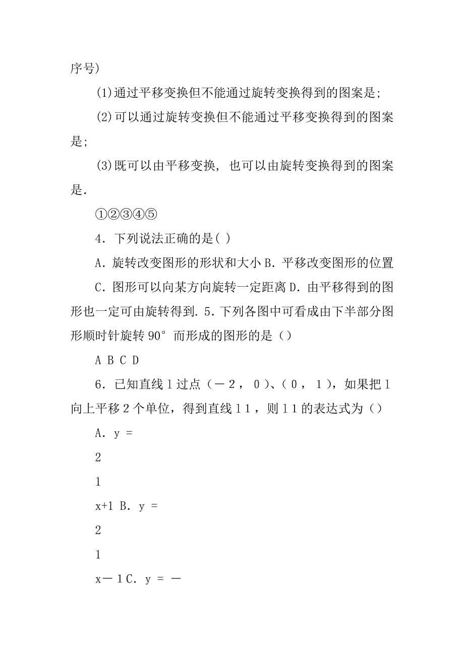 中考数学图形的变换试题精选_第5页