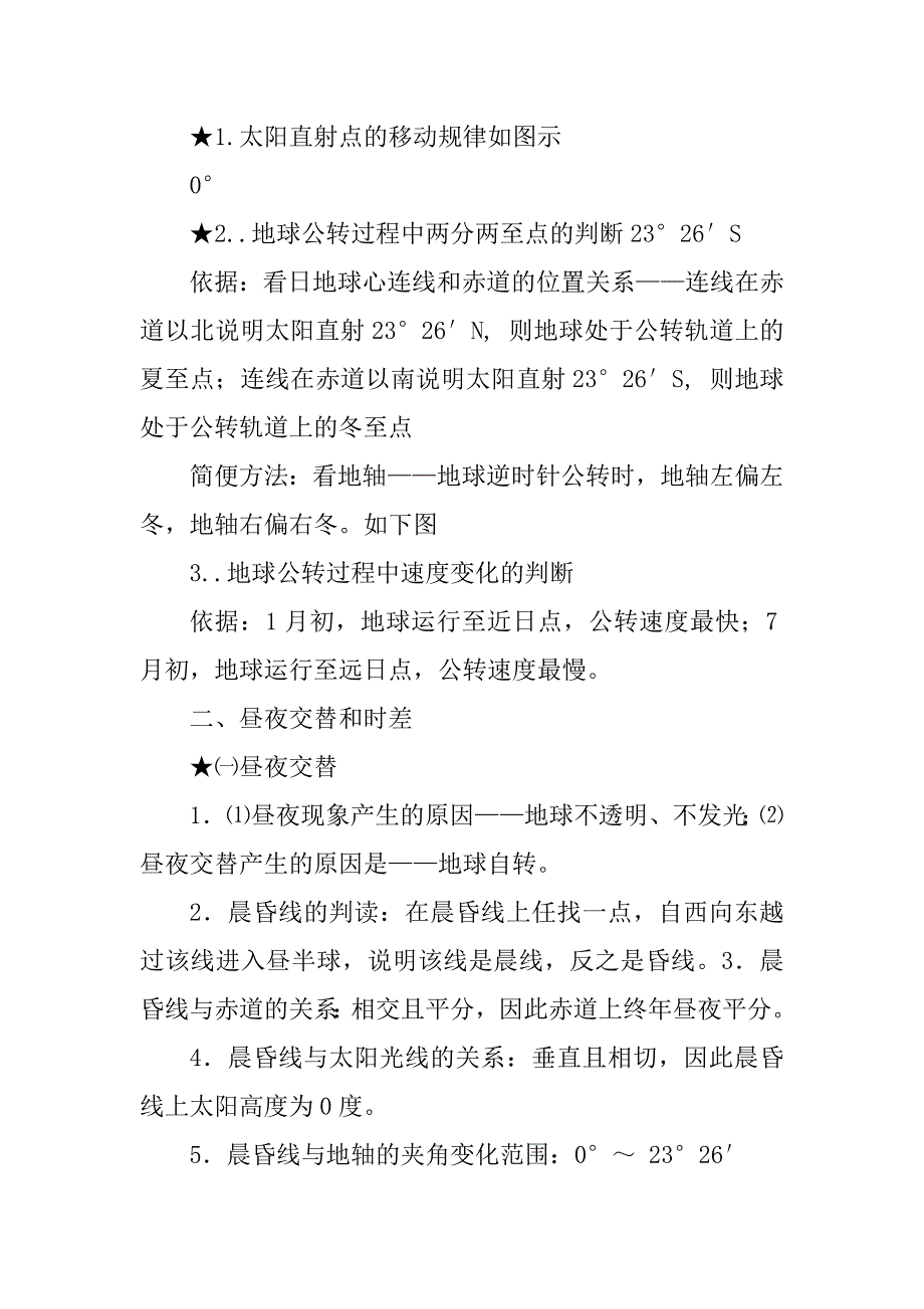 人教版高一地理必修一知识点总结精编_第3页