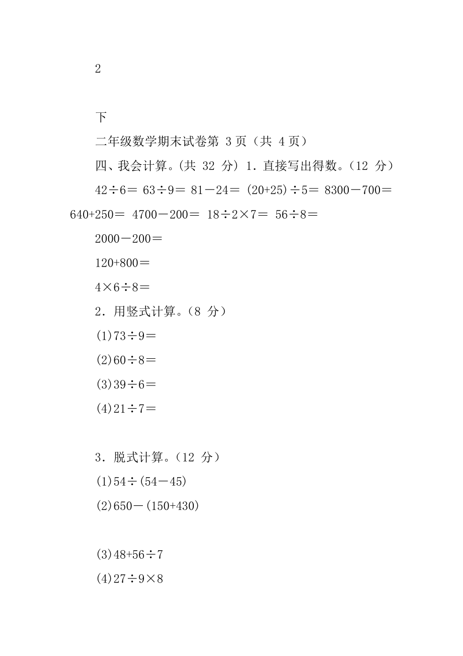 二年级数学下册期末试卷例文_第4页