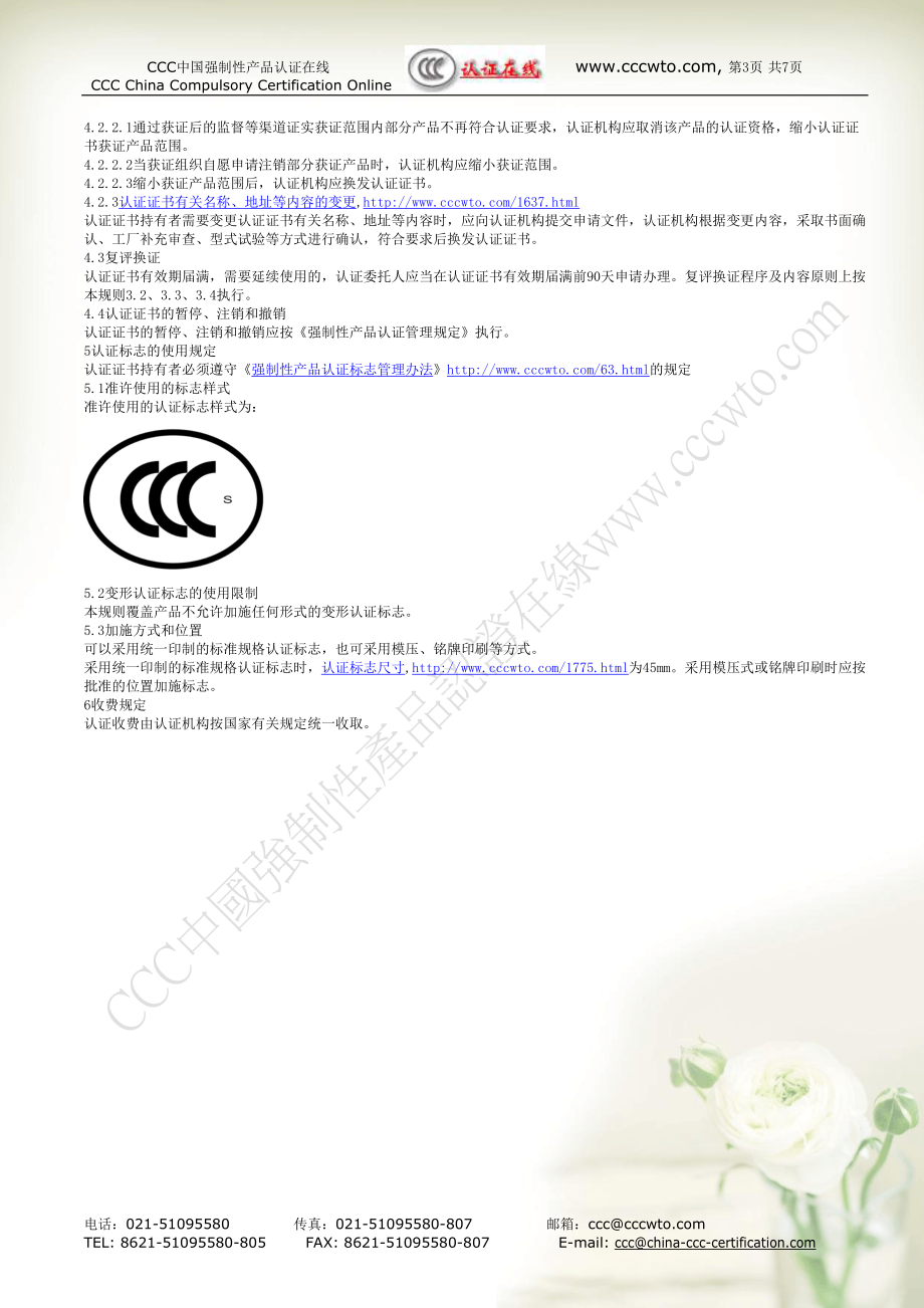 农机产品强制性认证实施规则中小功率轮式拖拉机CNCA-05C(共7页DOC)_第3页