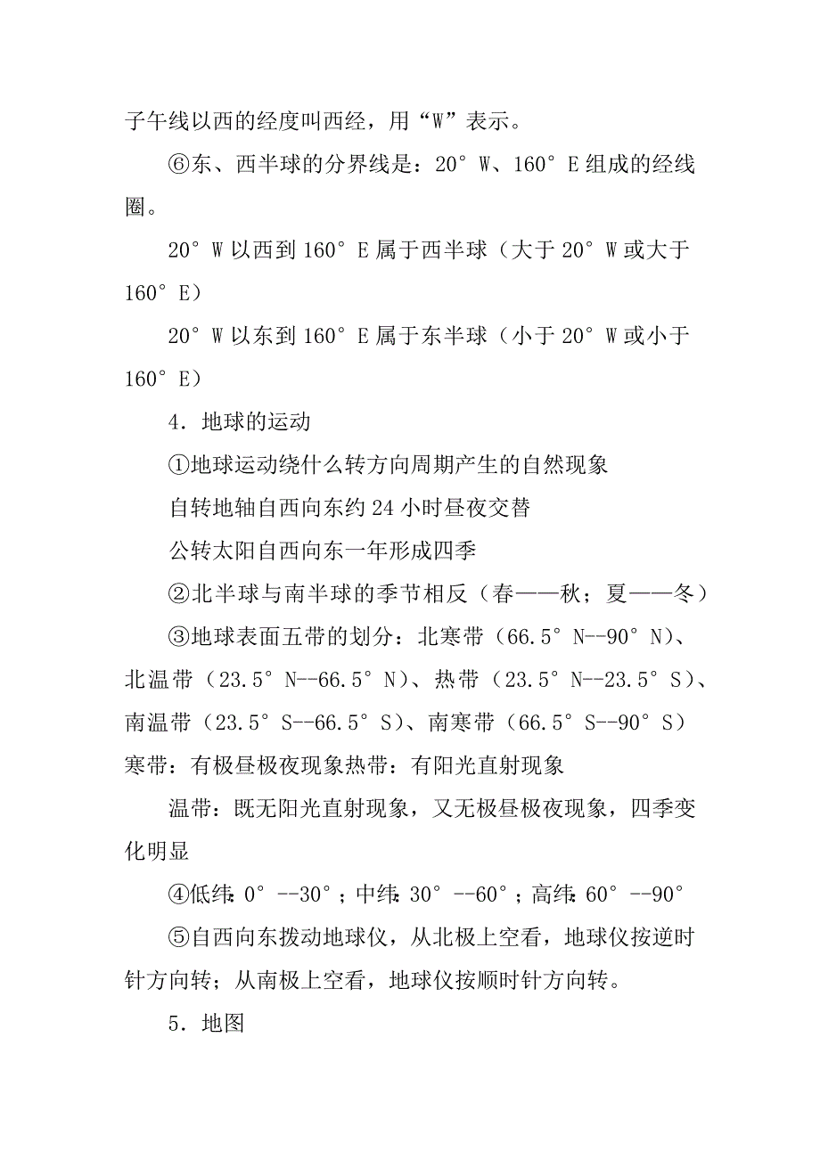 人教版七年级地理上册知识点总结汇编_第3页