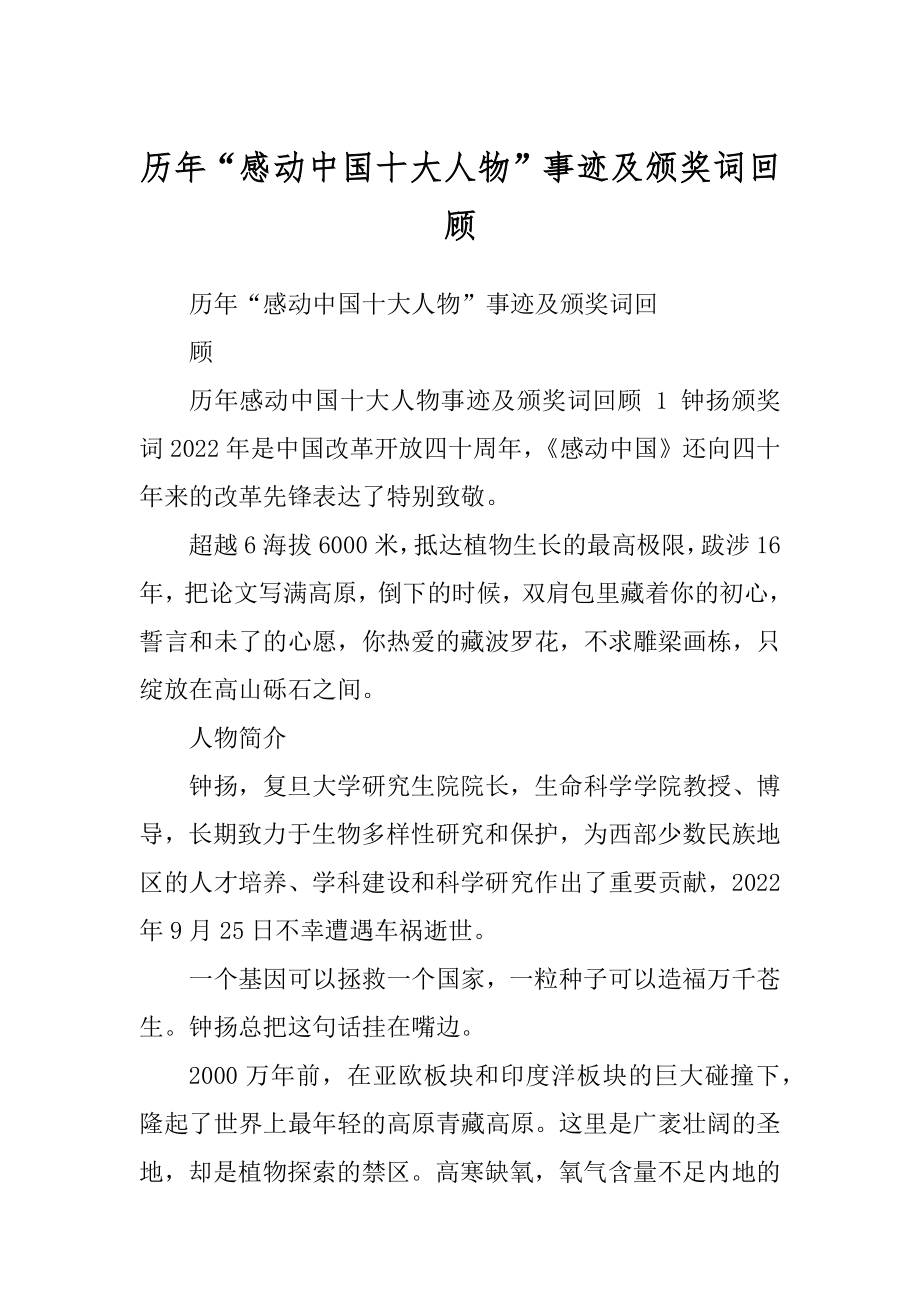 历年“感动中国十大人物”事迹及颁奖词回顾汇总_第1页