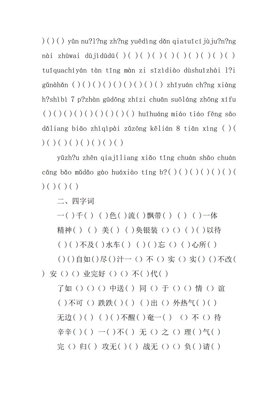 五年级下册语文基础练习题汇编_第2页