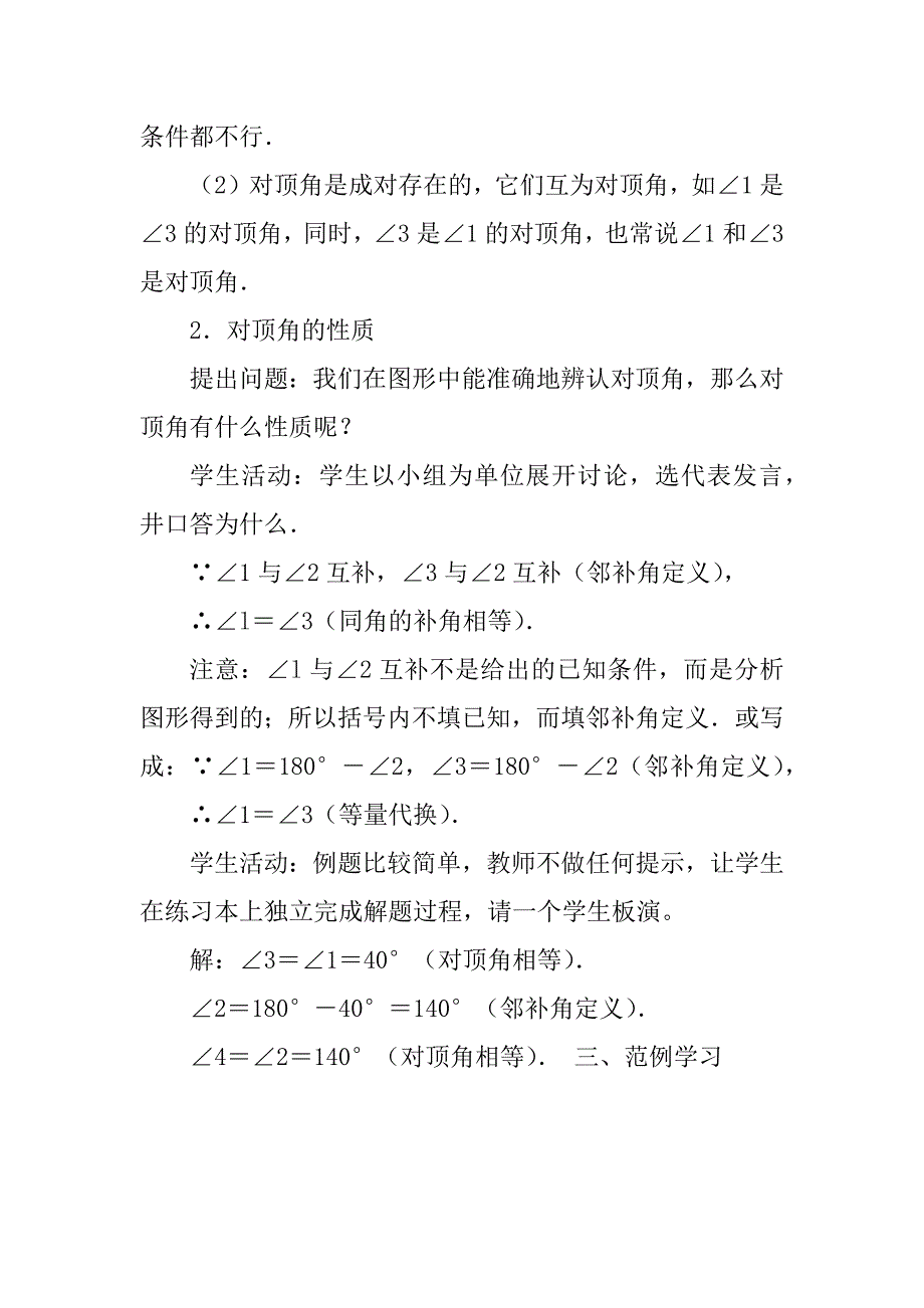 人教版七年级下册数学教案 全册范例_第3页