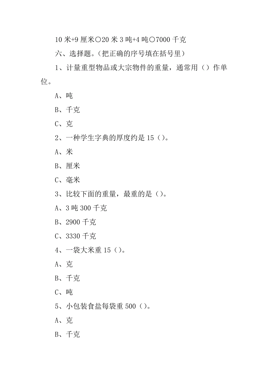 人教版三年级数学上册练习题优质_第3页