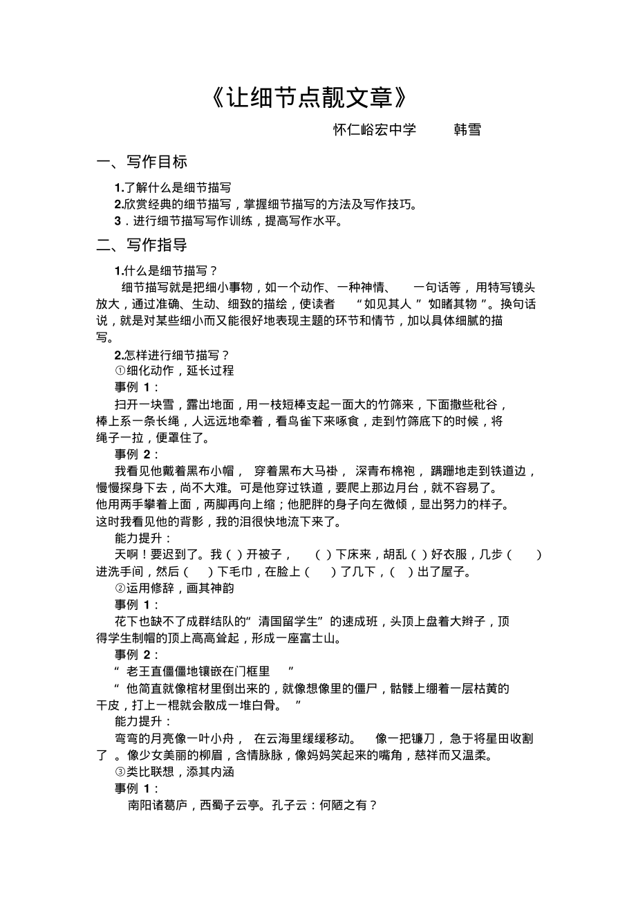 人教版初三语文上册《细节描写点靓文章》_第1页