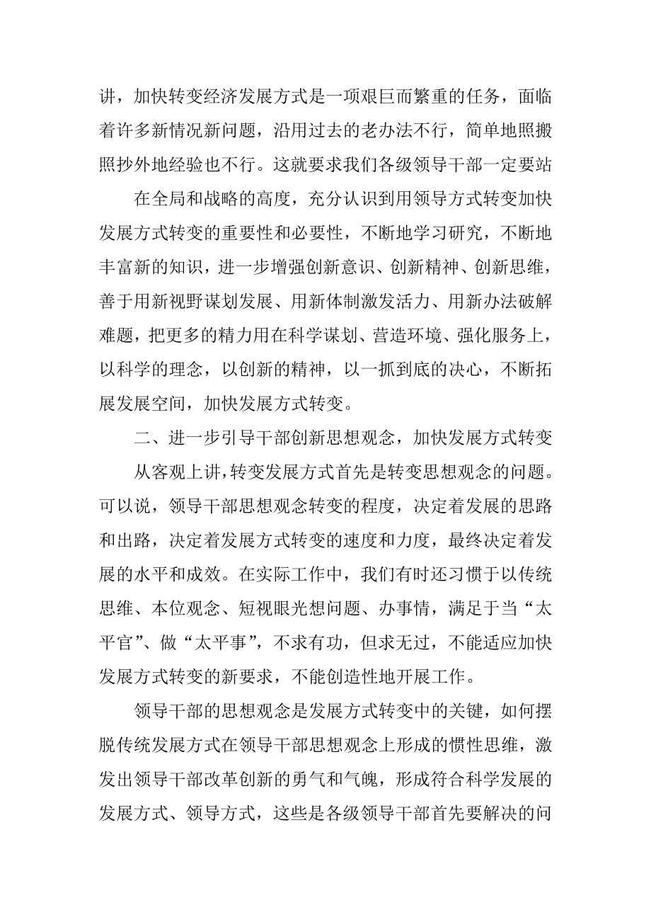 中心组学习发言提纲精编_第2页