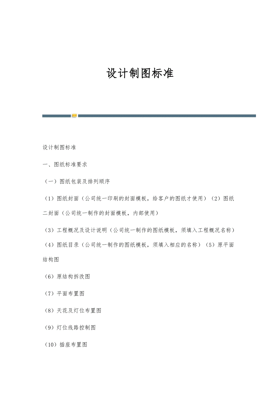 设计制图标准-第3篇_第1页