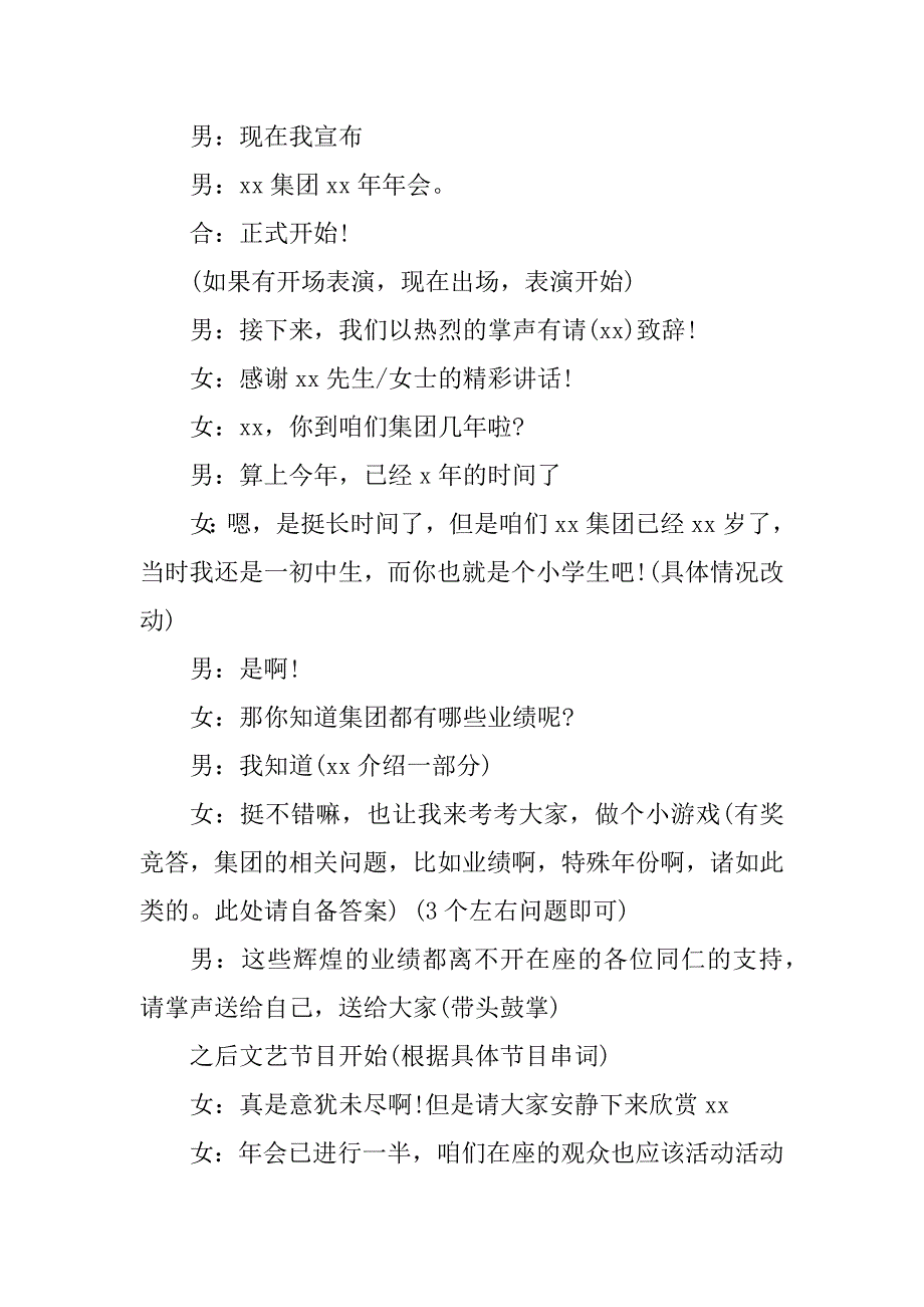 主持词 公司年会结束语主持词最新_第2页