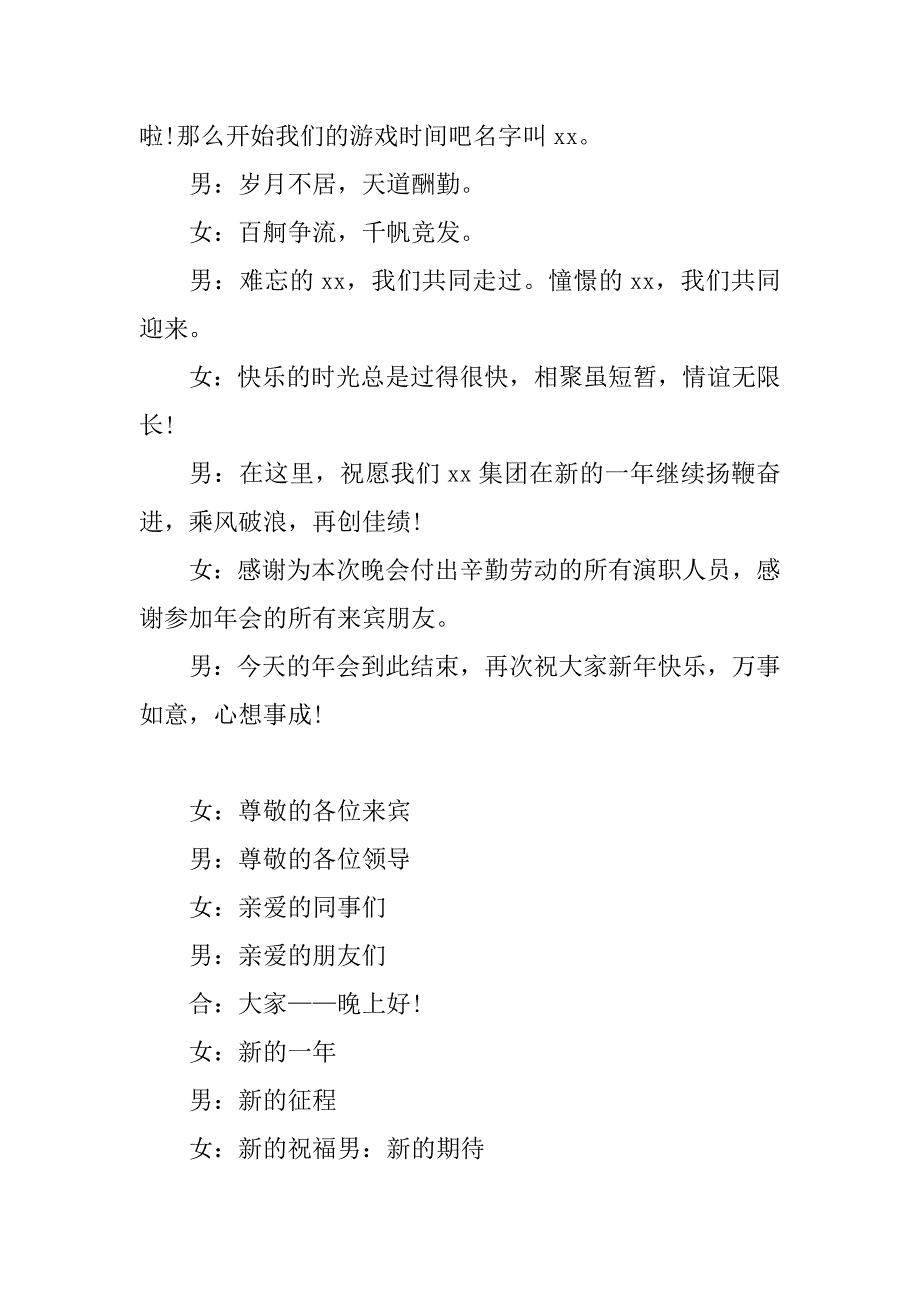 主持词 公司年会结束语主持词最新_第3页