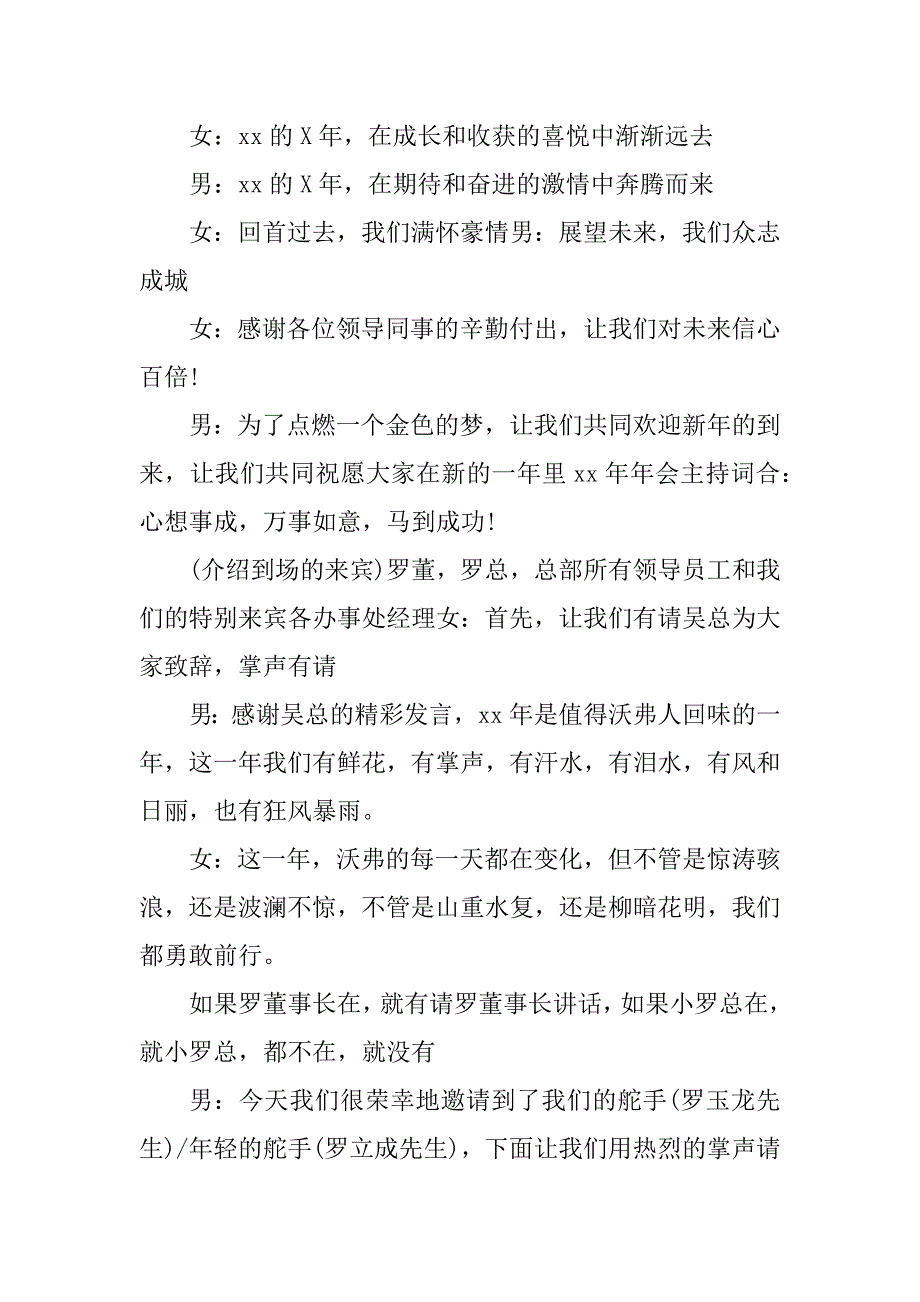 主持词 公司年会结束语主持词最新_第4页