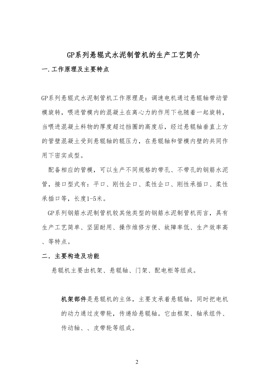 悬辊式水泥制管工艺技艺简介_第1页
