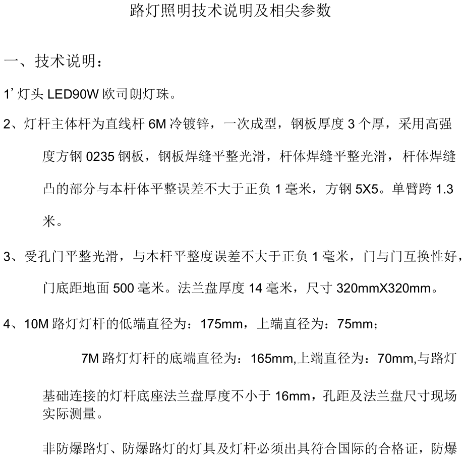 路灯技术说明及详见参数_第1页