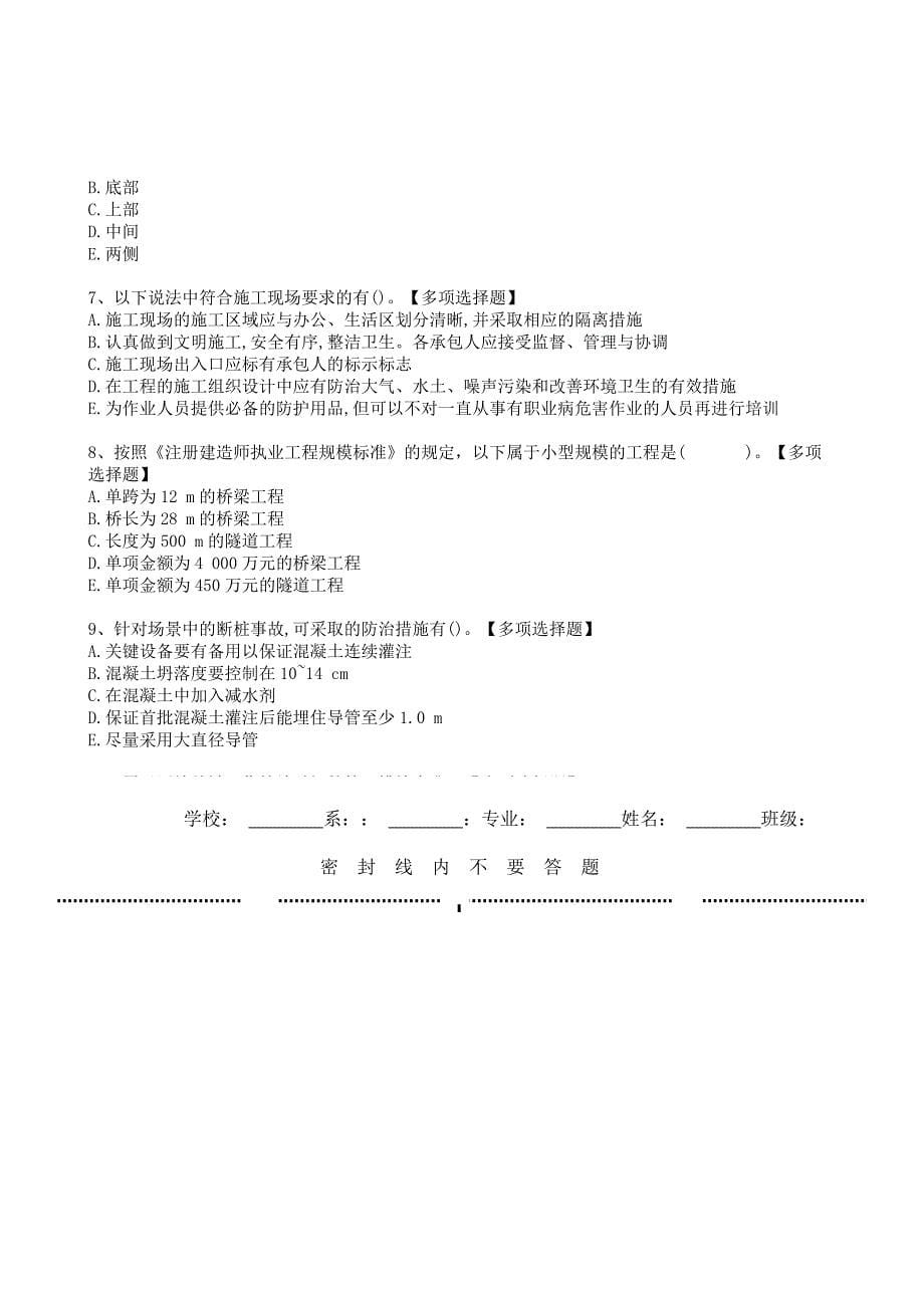 22年二级建造师《公路工程》选择题仿真模拟卷和答案解析_第5页