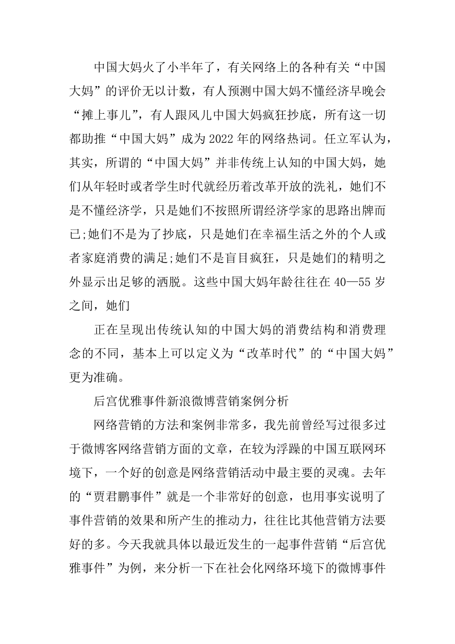 互联网市场营销策略分析精选_第2页