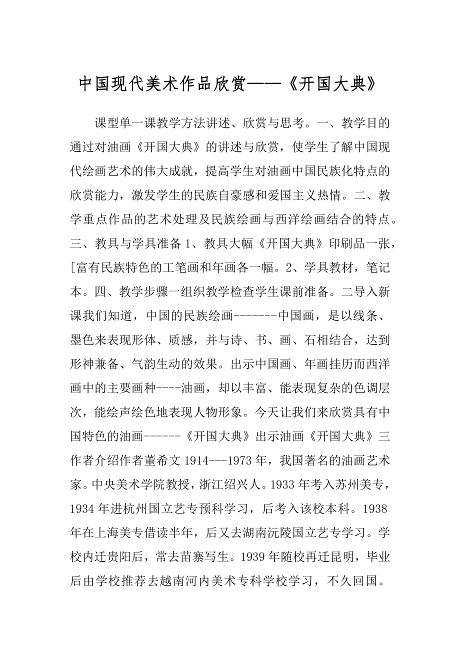 中国现代美术作品欣赏——《开国大典》汇编_第1页