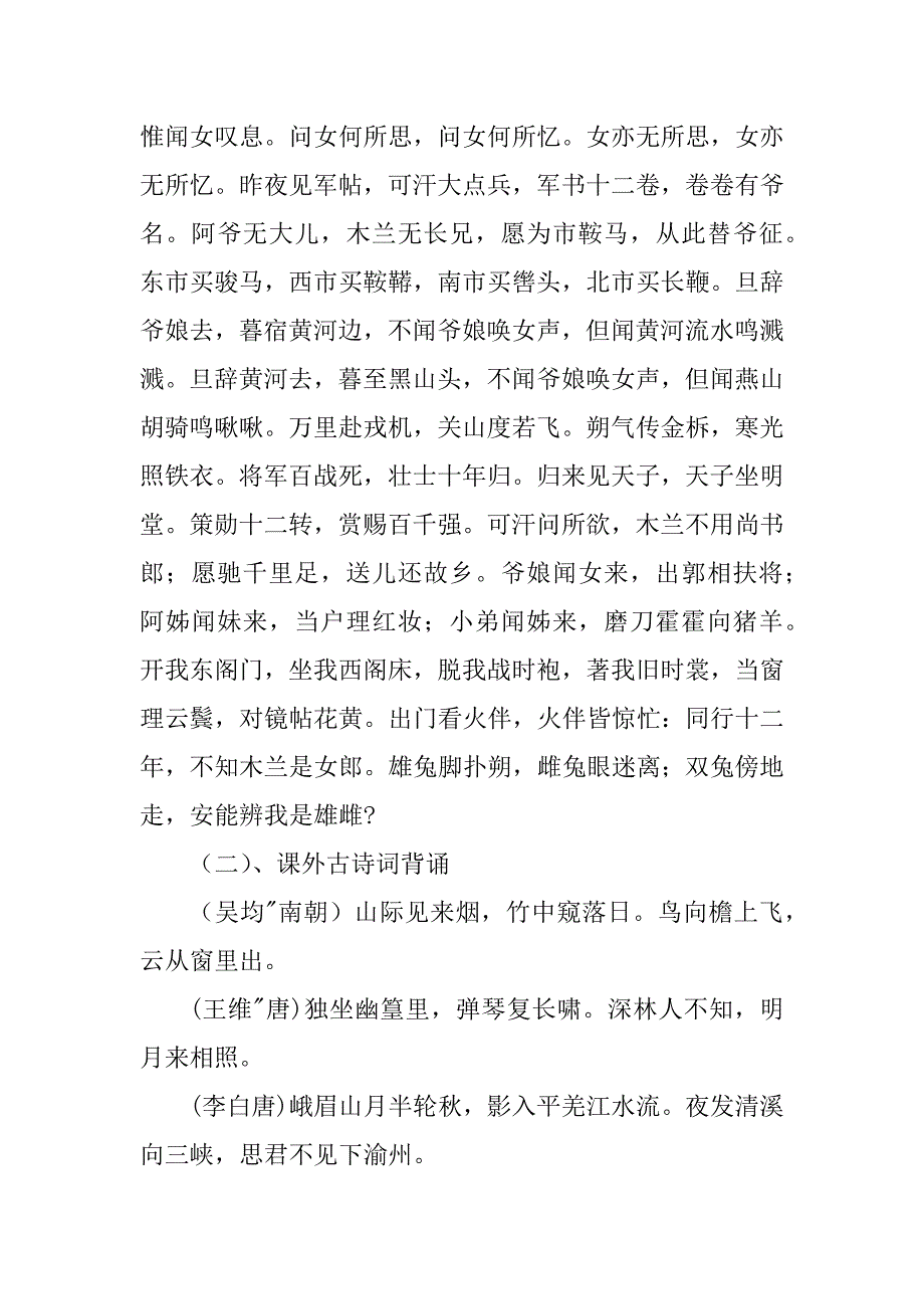 人教版初中语文必背古诗词精选_第3页